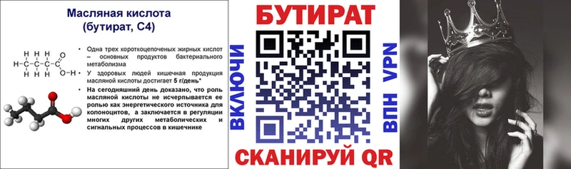 Бутират Butirat  Купить закладки  Игарка 